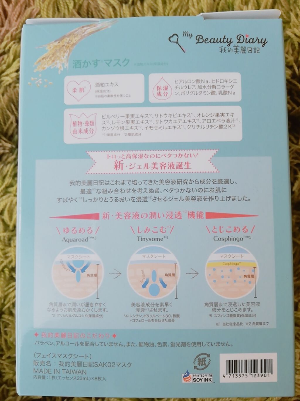 酒かすマスク/我的美麗日記/シートマスク・パックを使ったクチコミ(2枚目)