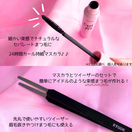 カールフィックスマスカラ/ETUDE/マスカラを使ったクチコミ(2枚目)