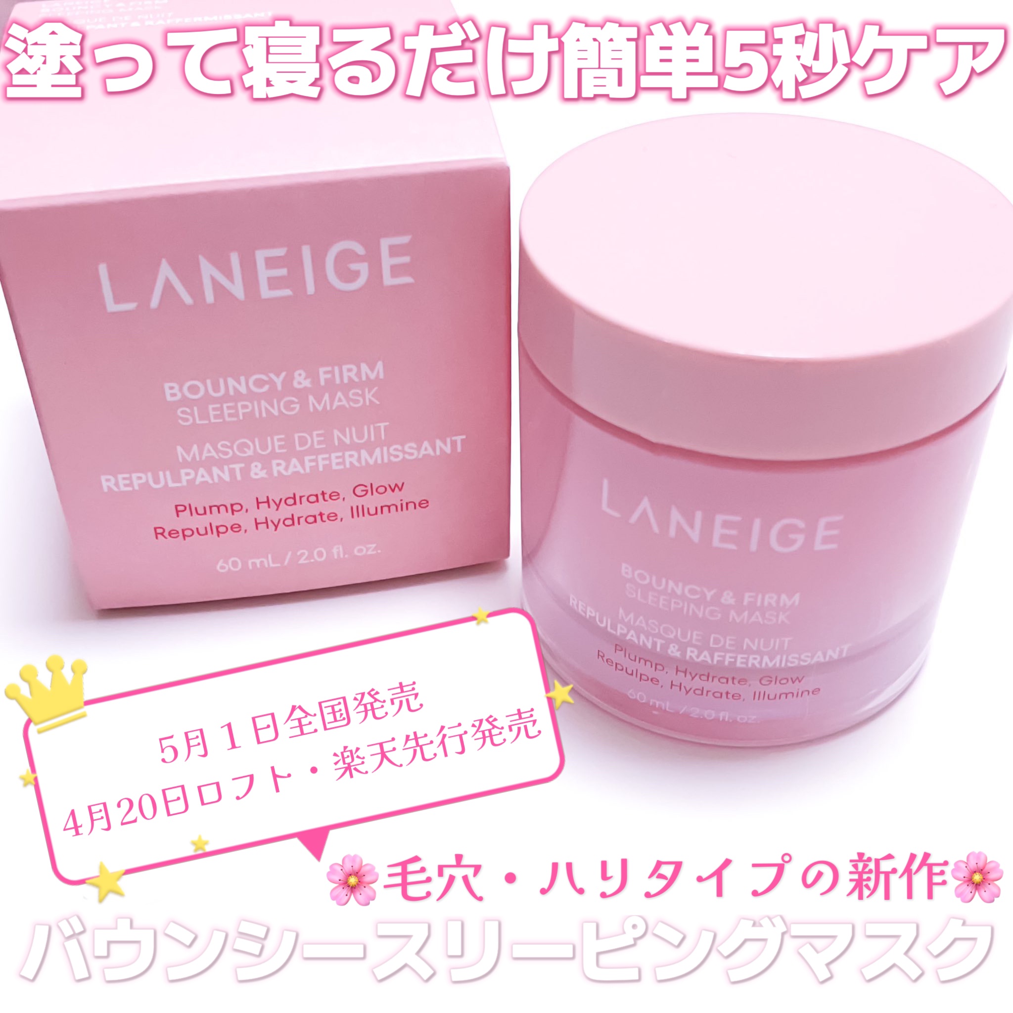 バウンシースリーピングマスク/LANEIGE/フェイスクリームを使ったクチコミ（1枚目）