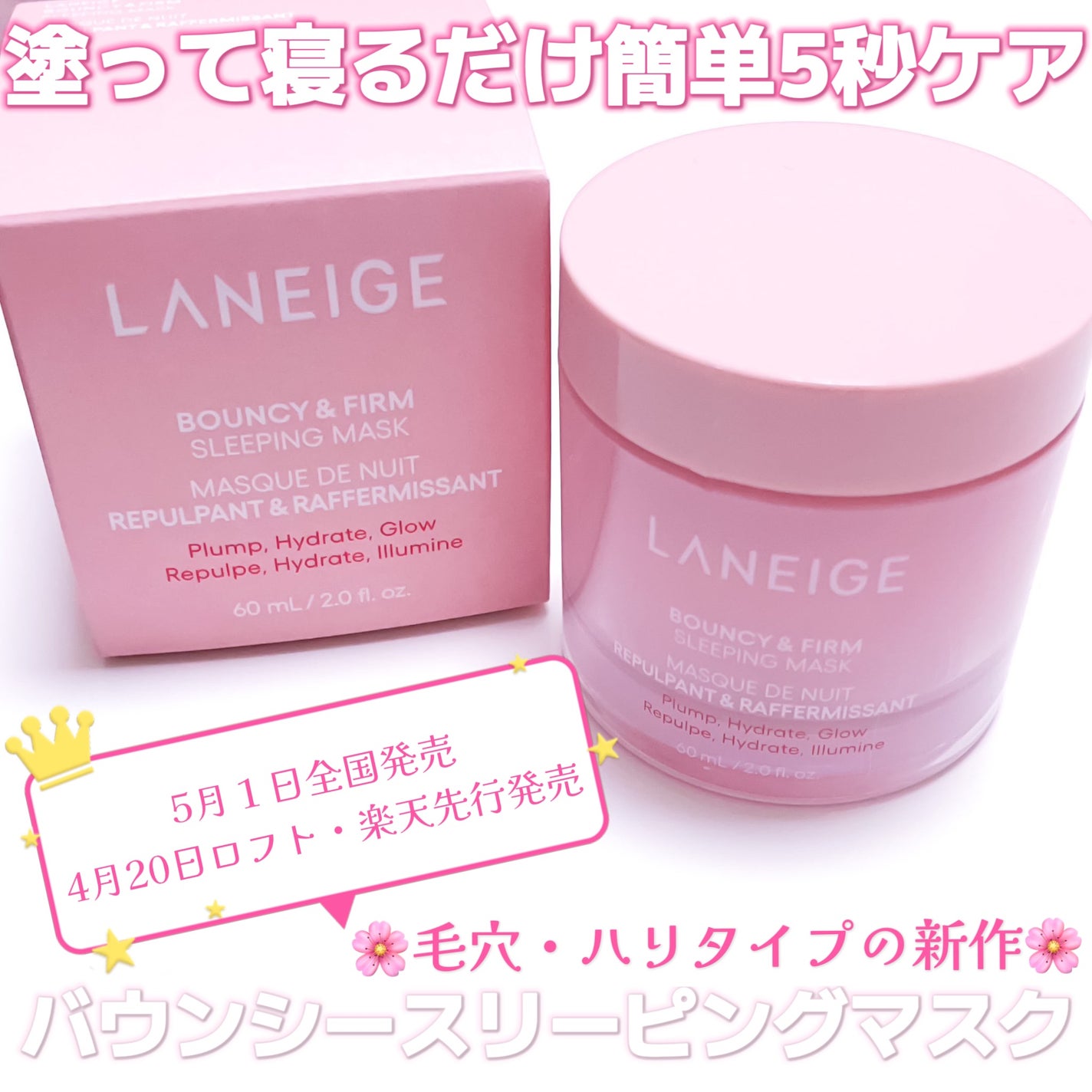 バウンシースリーピングマスク/LANEIGE/フェイスクリームを使ったクチコミ(1枚目)