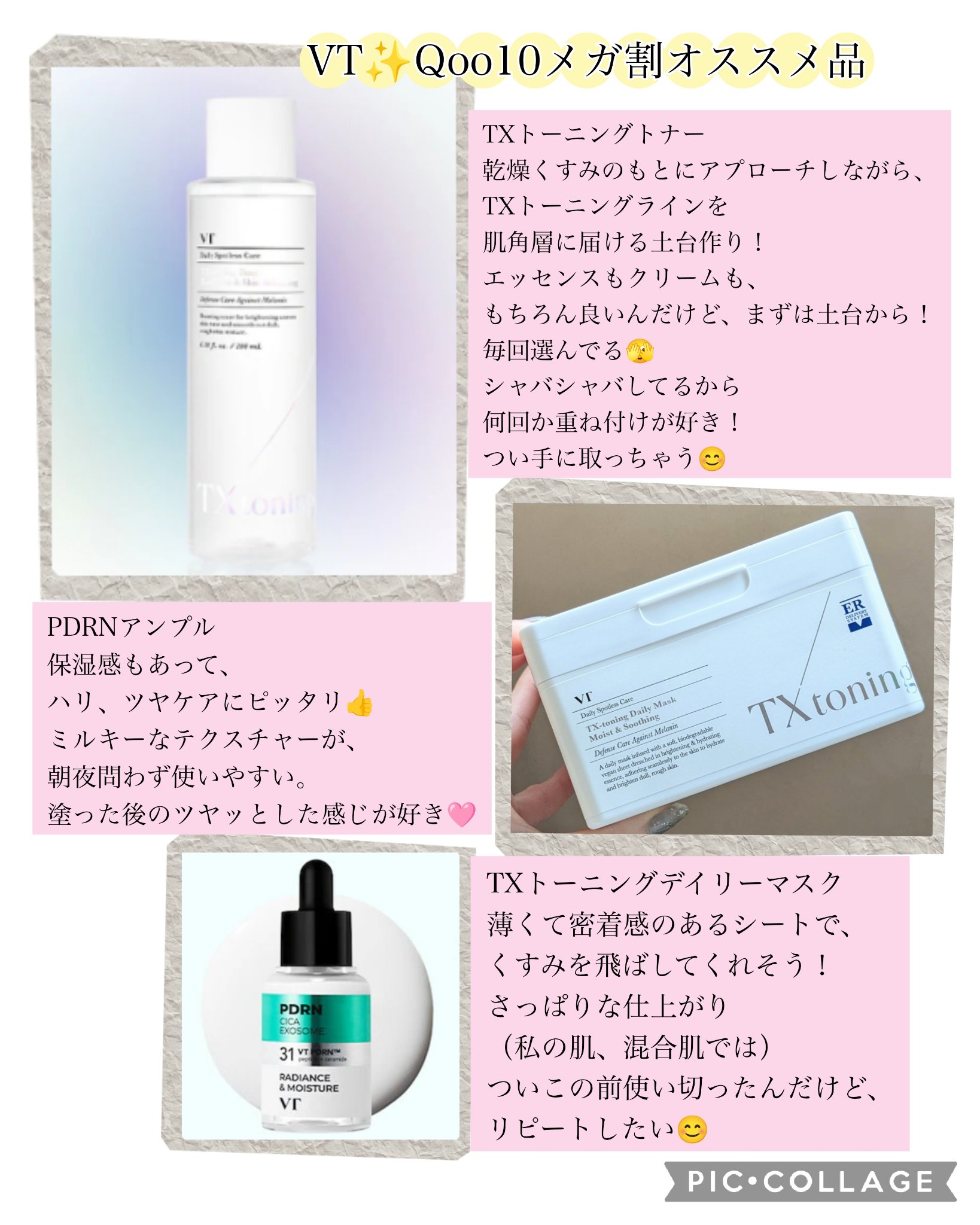 TXトーニングデイリーマスク/VT/その他スキンケアを使ったクチコミ（1枚目）