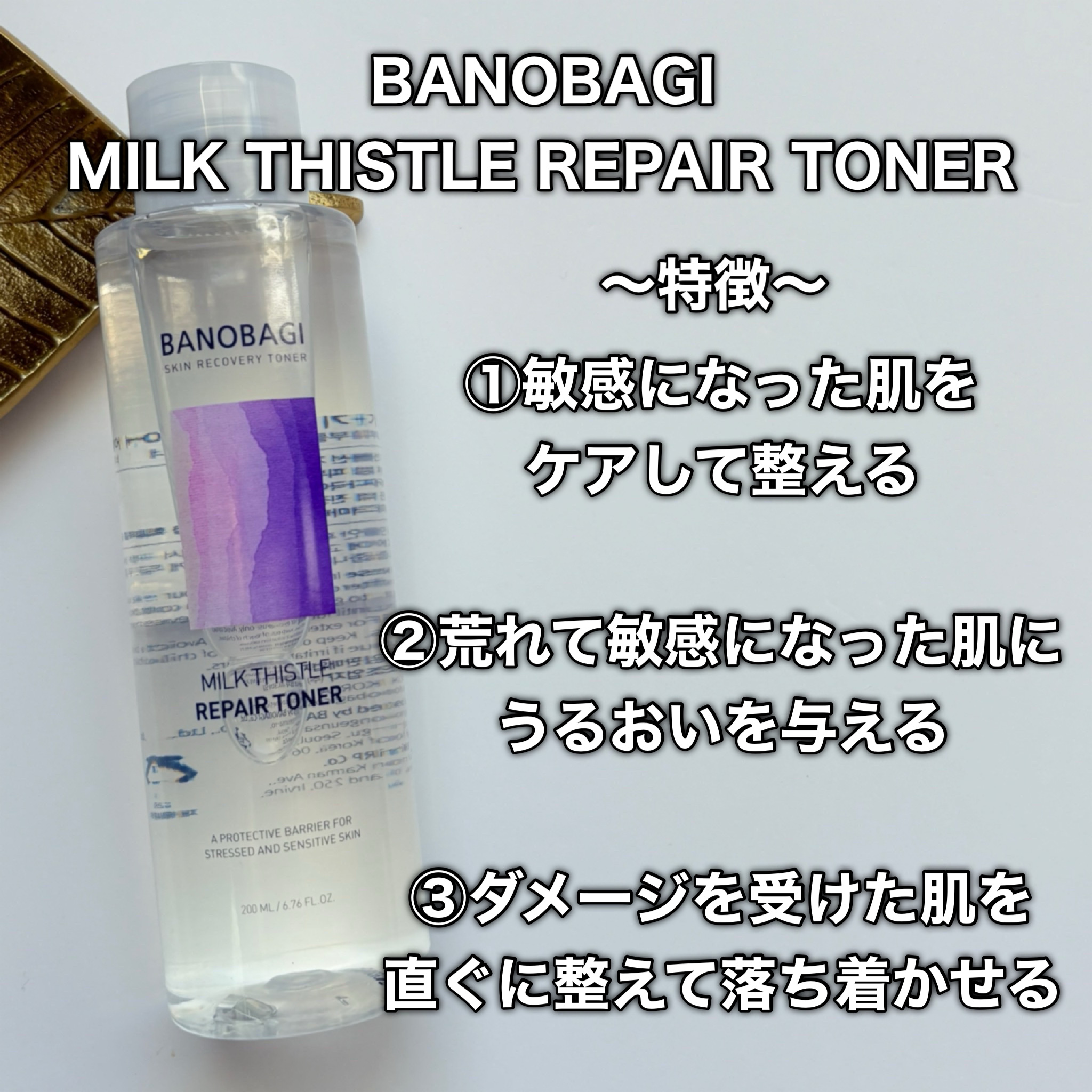 ミルクシスル リペアセラム/BANOBAGI/美容液を使ったクチコミ（2枚目）