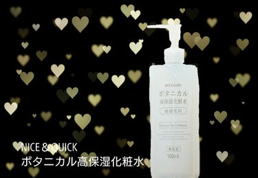 ボタニカル高保湿化粧水/NICE ＆ QUICK/化粧水を使ったクチコミ（1枚目）