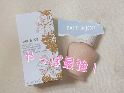 プロテクティング ファンデーション プライマー		/PAUL & JOE BEAUTE/化粧下地を使ったクチコミ(2枚目)