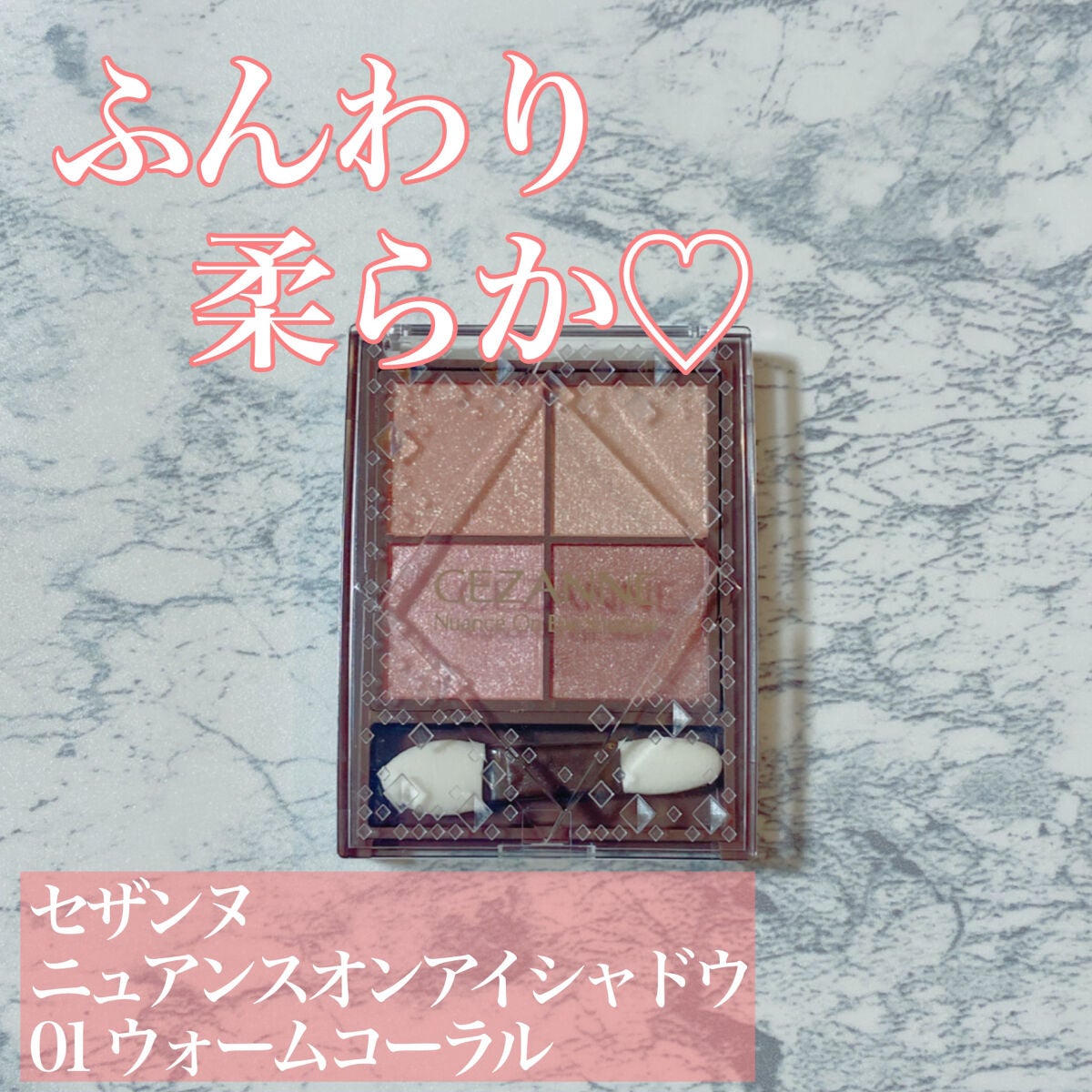 ニュアンスオンアイシャドウ/CEZANNE/アイシャドウパレットを使ったクチコミ(1枚目)