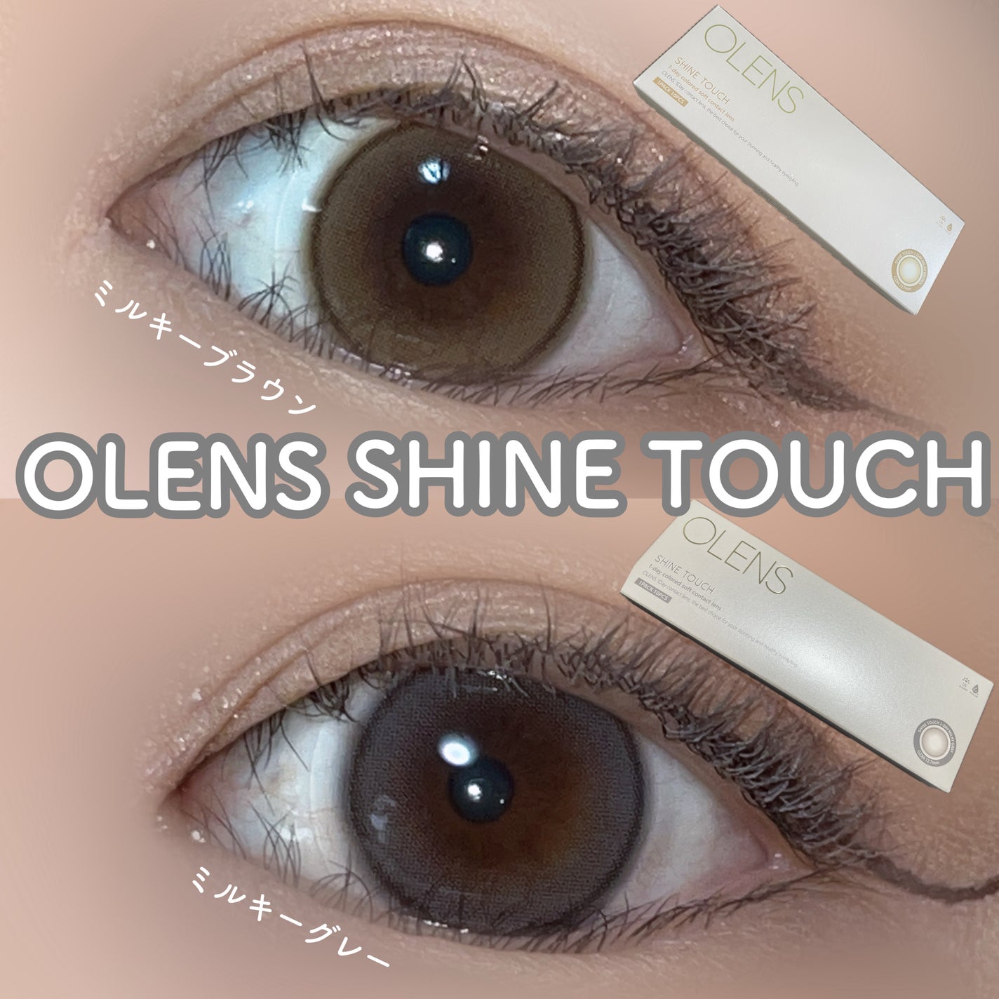 ShineTouch 1day/OLENS/ワンデー(1DAY)カラコンを使ったクチコミ(1枚目)