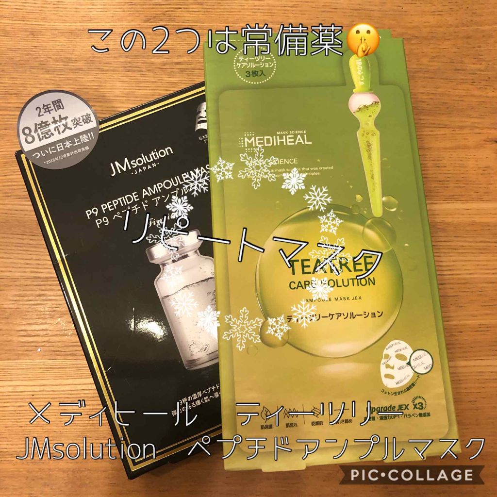 P9 ペプチド アンプルマスク ファーミング/JMsolution/シートマスク・パックを使ったクチコミ（1枚目）