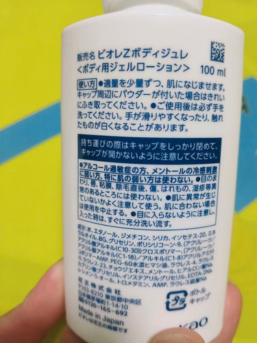 ビオレZ さらひや肌感ジュレ　無香料/ビオレ/デオドラント・制汗剤を使ったクチコミ（2枚目）