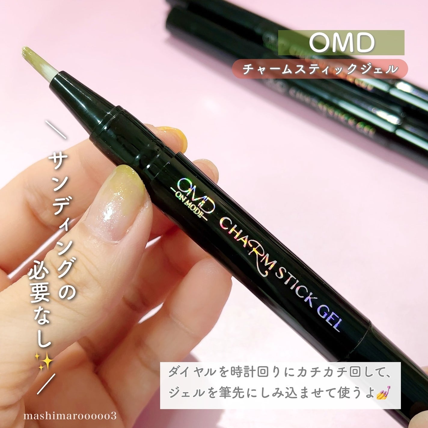チャームスティックジェル/OMD/オールインワンネイルを使ったクチコミ(3枚目)