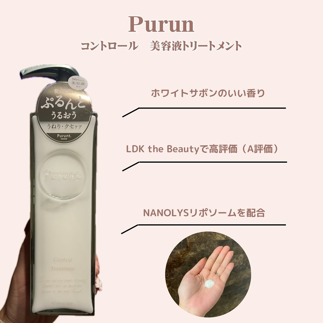 プルント コントロール美容液シャンプー/トリートメント/Purunt./市販シャンプーを使ったクチコミ（3枚目）