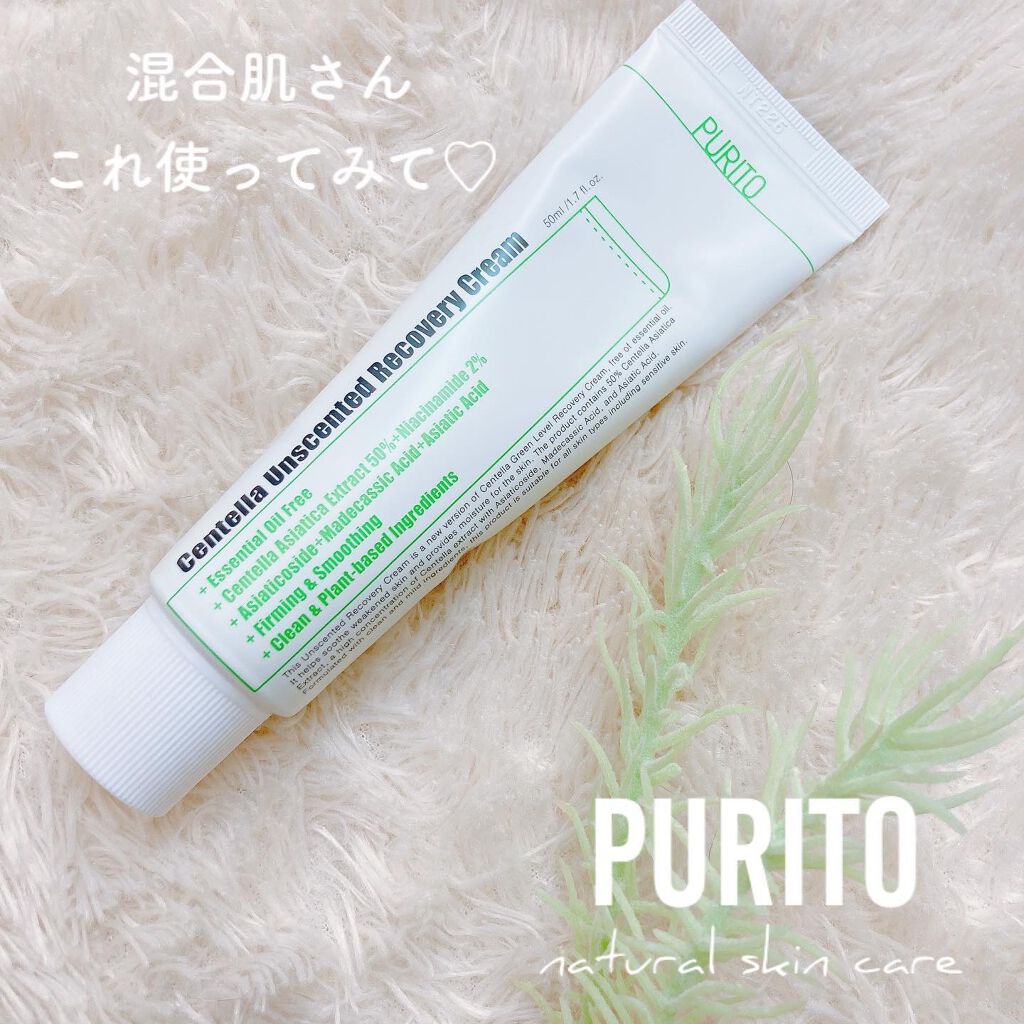 センテラアンセンティドリカバリークリーム/PURITO/フェイスクリームを使ったクチコミ(1枚目)