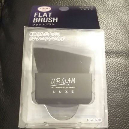 UR GLAM LUXE フラットブラシ/U R GLAM/メイクブラシを使ったクチコミ(2枚目)