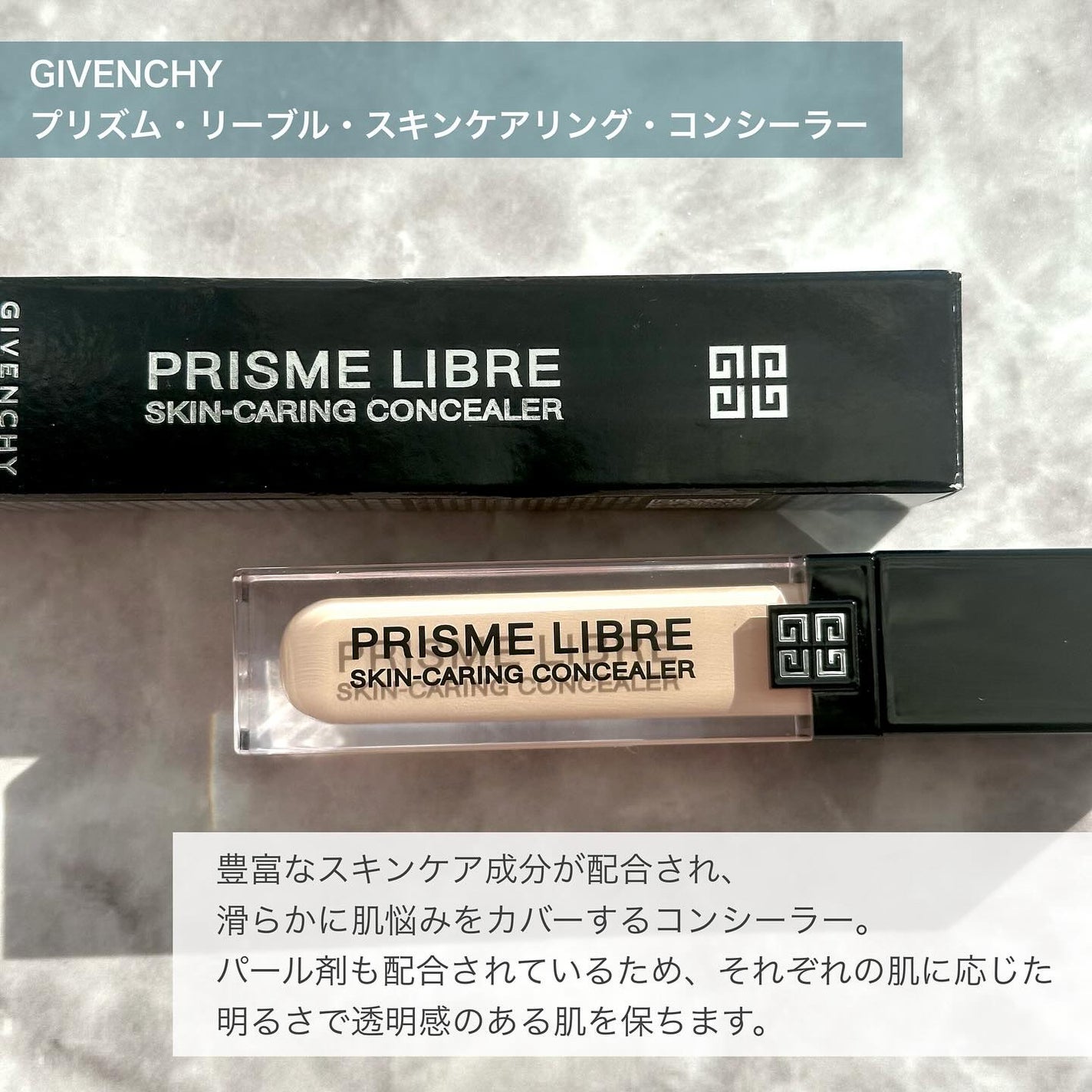プリズム・リーブル・スキンケアリング・コンシーラー/GIVENCHY/リキッドコンシーラーを使ったクチコミ(2枚目)