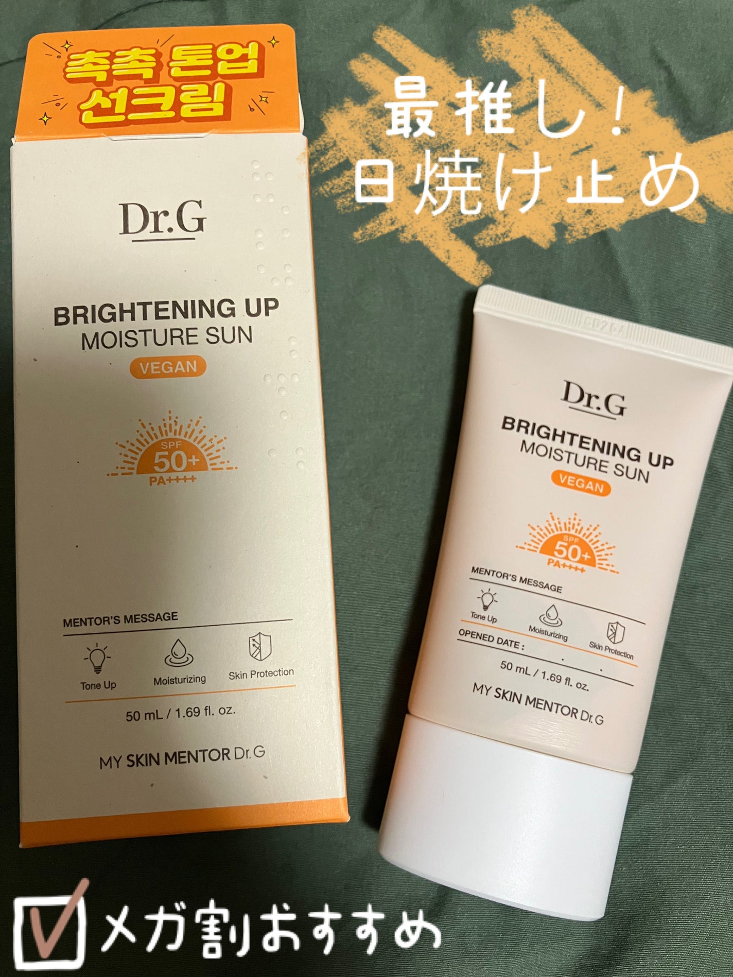 ブライトニングアップサンプラス/Dr.G/日焼け止めクリームを使ったクチコミ(1枚目)