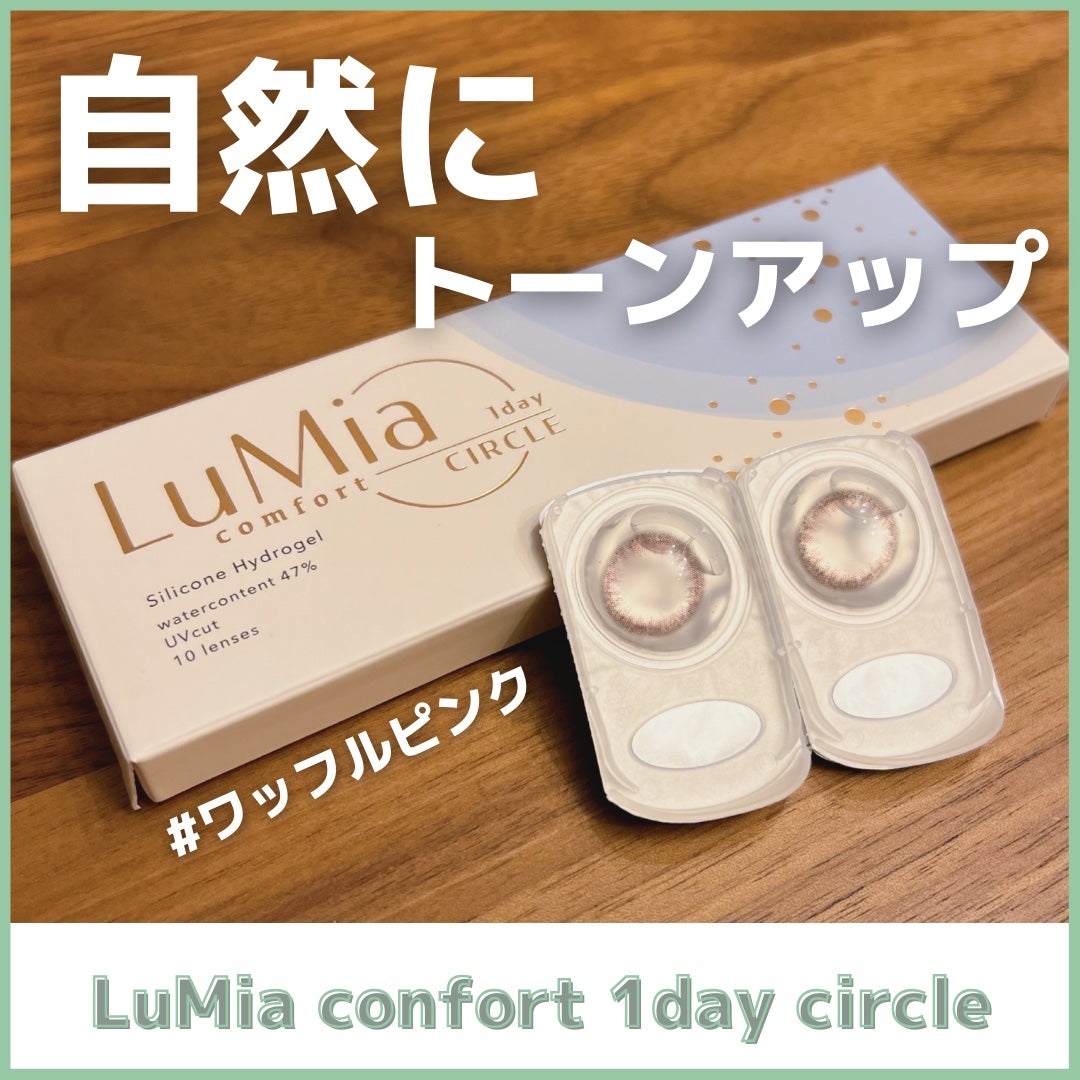 LuMia comfort 1day CIRCLE/LuMia/ワンデー(1DAY)カラコンを使ったクチコミ(1枚目)