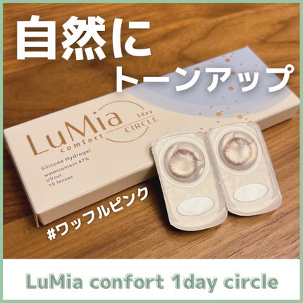 LuMia comfort 1day CIRCLE/LuMia/ワンデー(1DAY)カラコンを使ったクチコミ(1枚目)