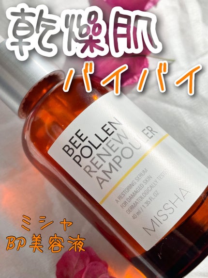 BP 美容液/MISSHA/美容液を使ったクチコミ(1枚目)