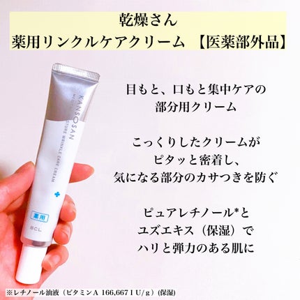 乾燥さん 薬用しっとり化粧液【医薬部外品】/乾燥さん/オールインワン化粧品を使ったクチコミ(7枚目)