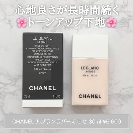 ル ブラン ラ  バーズ/CHANEL/化粧下地を使ったクチコミ(1枚目)