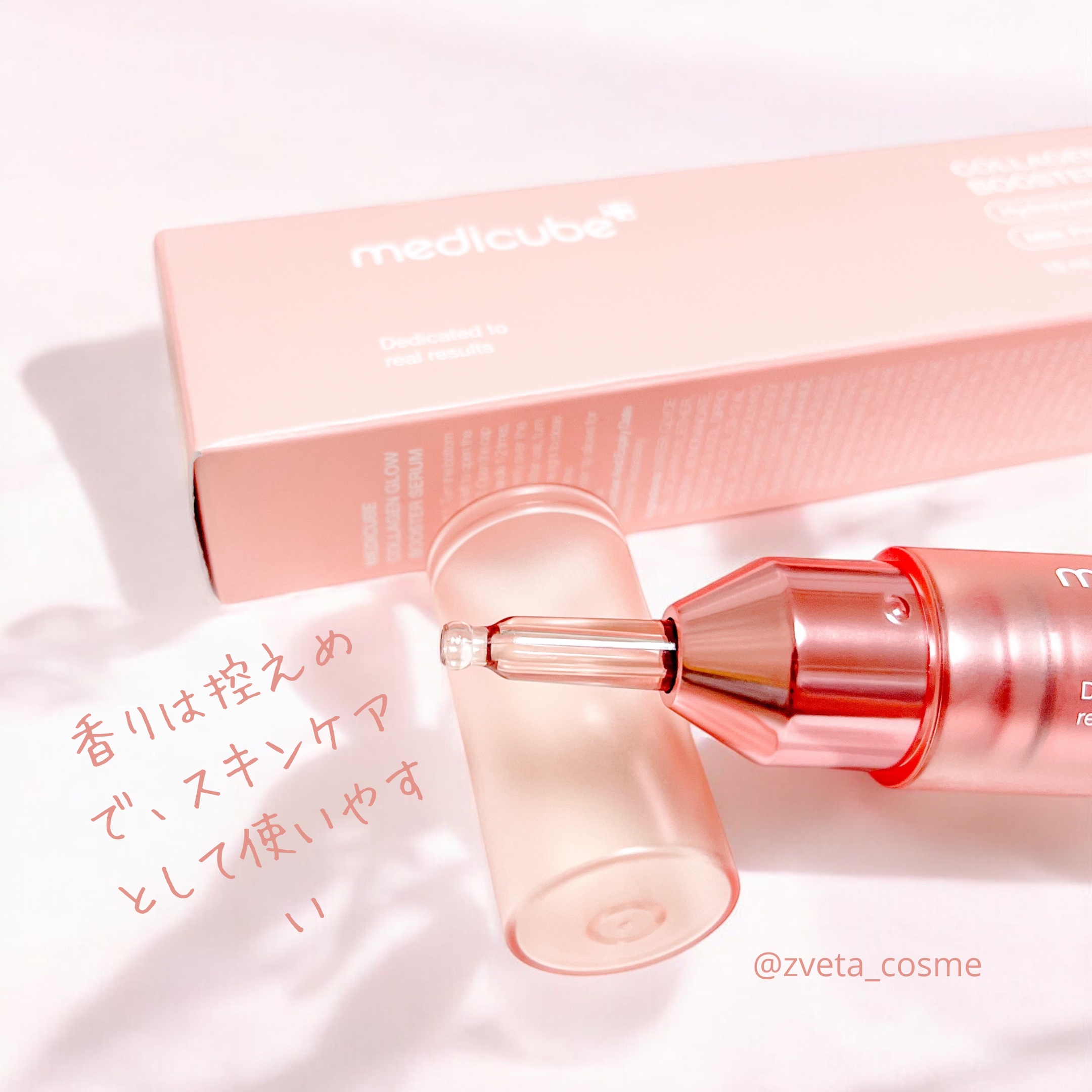 コラーゲングローブースターセラム/MEDICUBE/美容液を使ったクチコミ（3枚目）