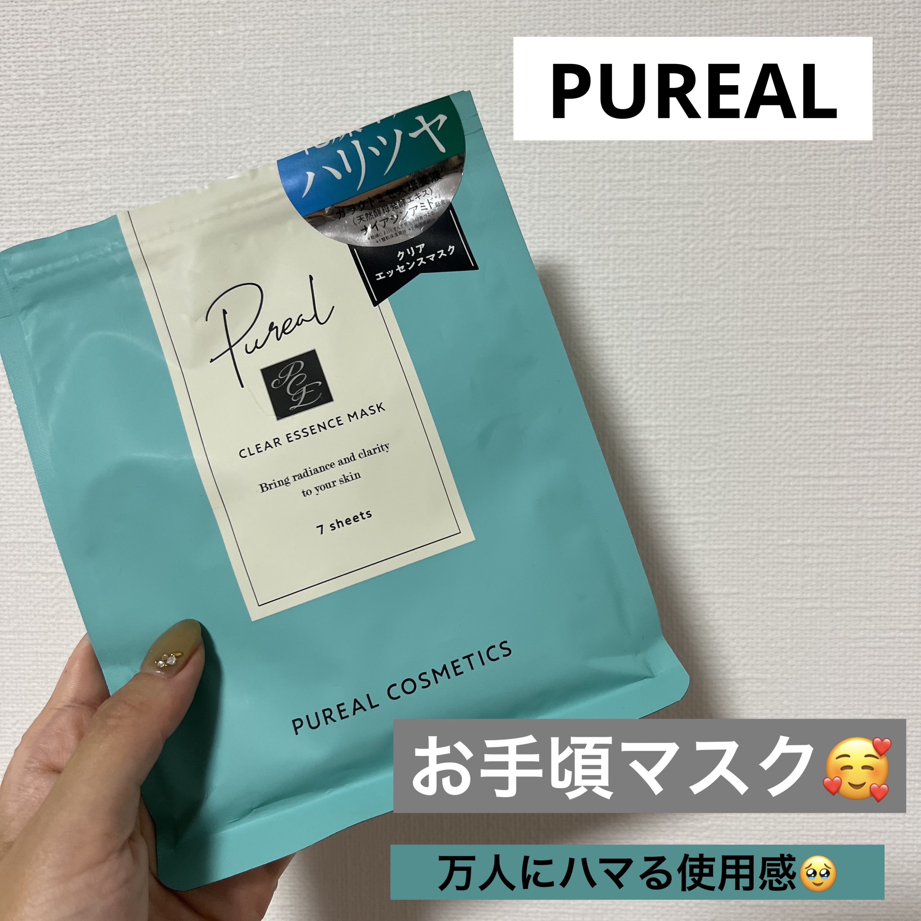クリアエッセンスマスク/ピュレア/シートマスク・パックを使ったクチコミ（1枚目）