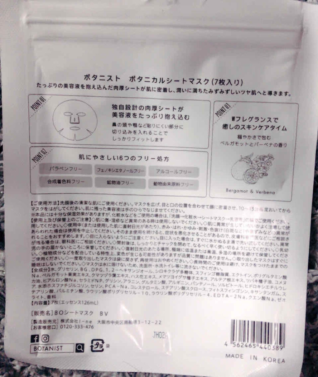 BOTANIST ボタニカルシートマスク/ 7枚入り/BOTANIST/シートマスク・パックを使ったクチコミ（2枚目）