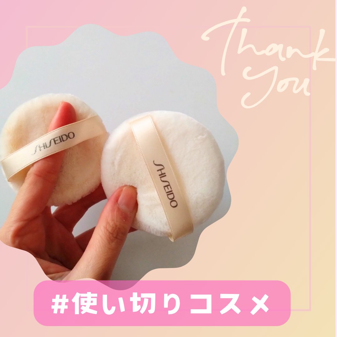 SHISEIDO パウダーパフ(ソフトタッチ)124のクチコミ「#使い切りコスメ

SHISEIDO
パウダーパフ
ソフトタッチ

これ何年使ったんだろ！？
.....」（1枚目）