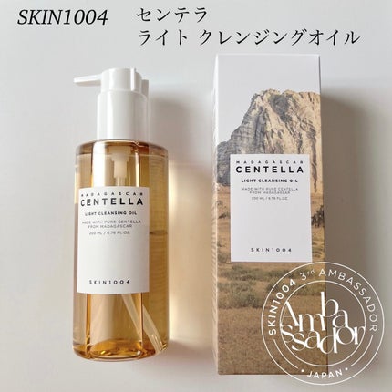 センテラ ライトクレンジングオイル/SKIN1004/オイルクレンジングを使ったクチコミ(1枚目)