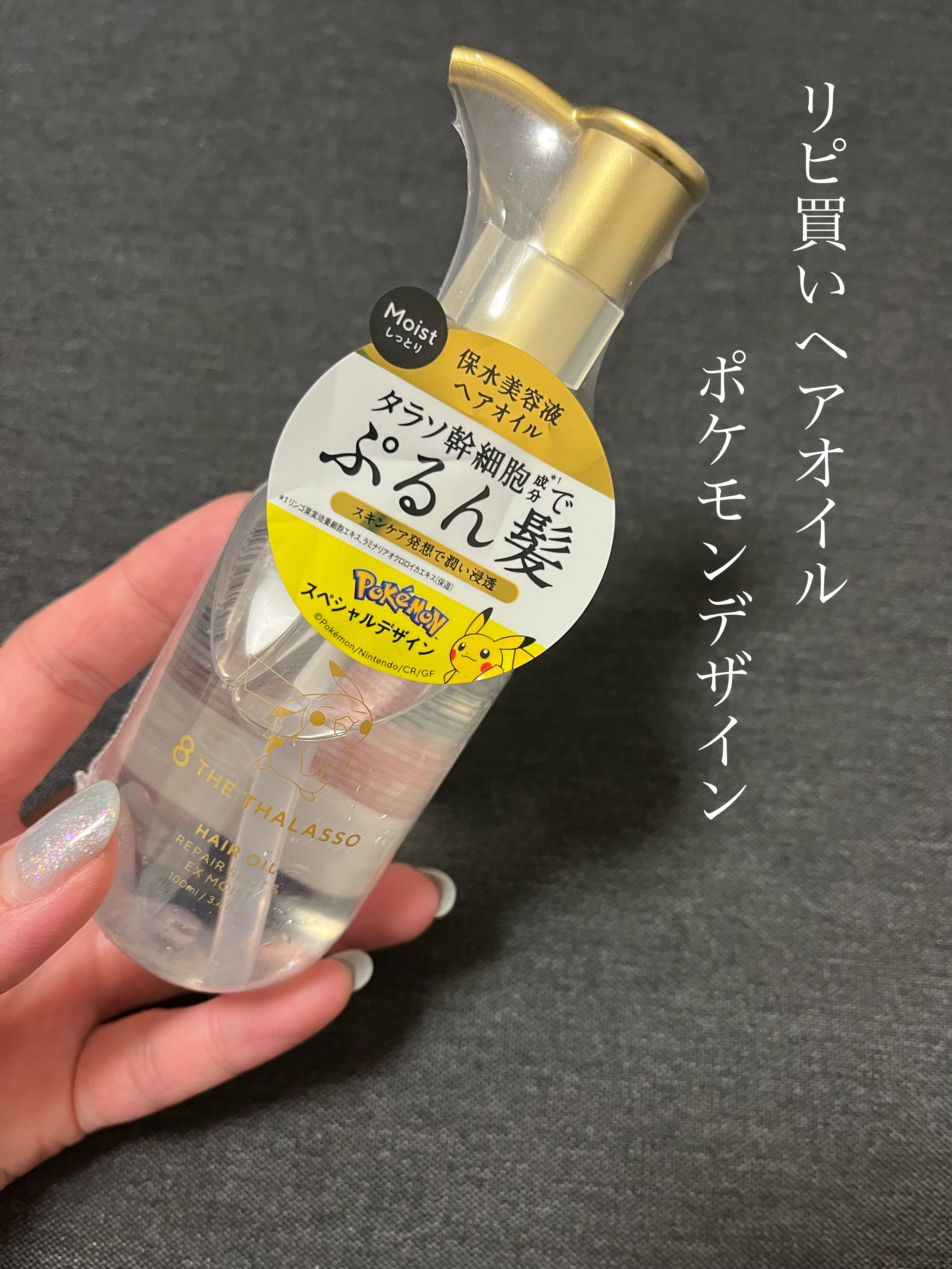 リペアショット＆EXモイスト 美容液オイル/エイトザタラソ/ヘアオイルを使ったクチコミ（1枚目）