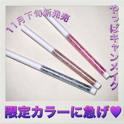 クリーミータッチパール/キャンメイク/ペンシルアイライナーを使ったクチコミ(1枚目)