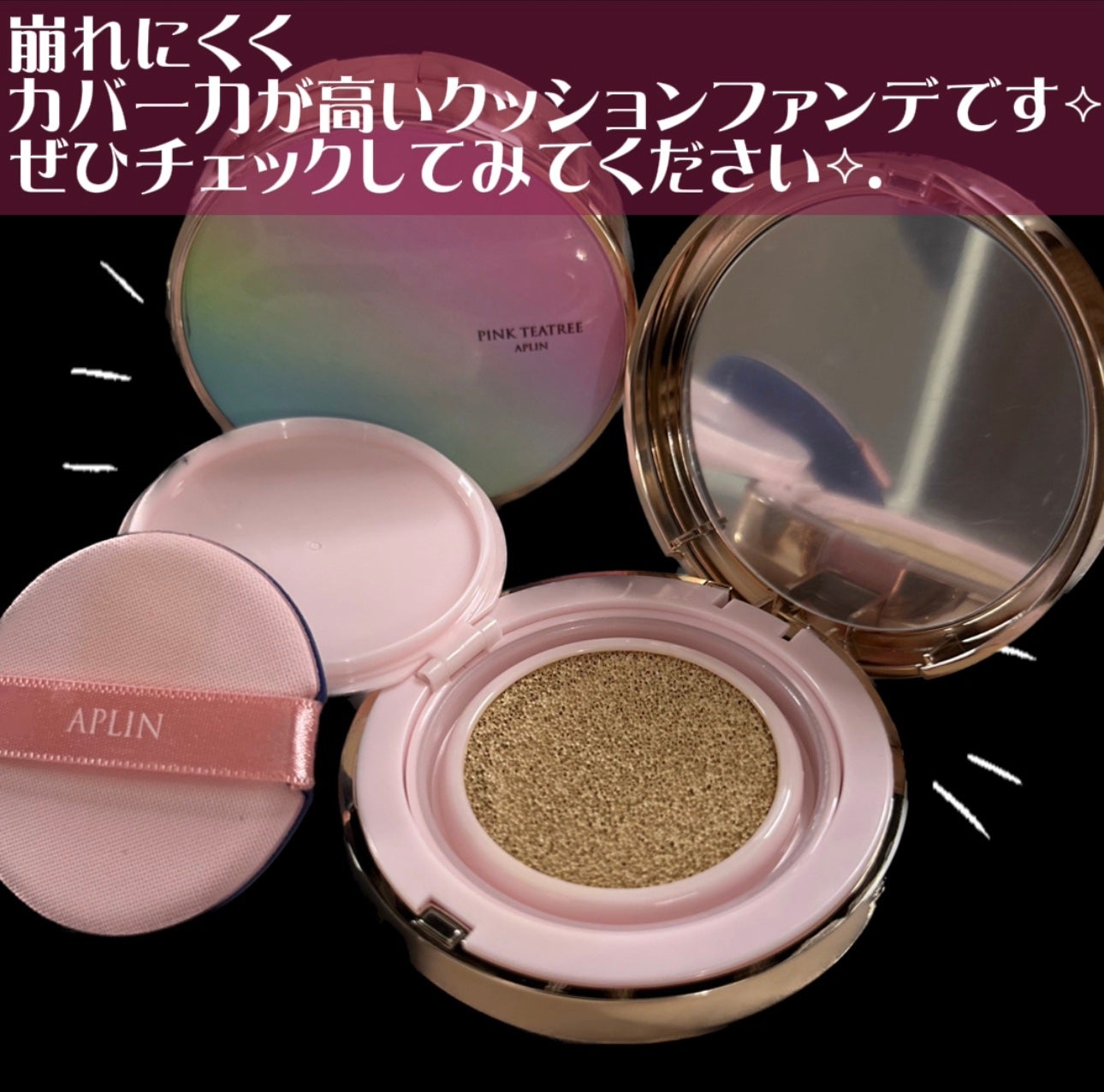 ピンクティーツリーカバークッション/APLIN/クッションファンデーションを使ったクチコミ(4枚目)