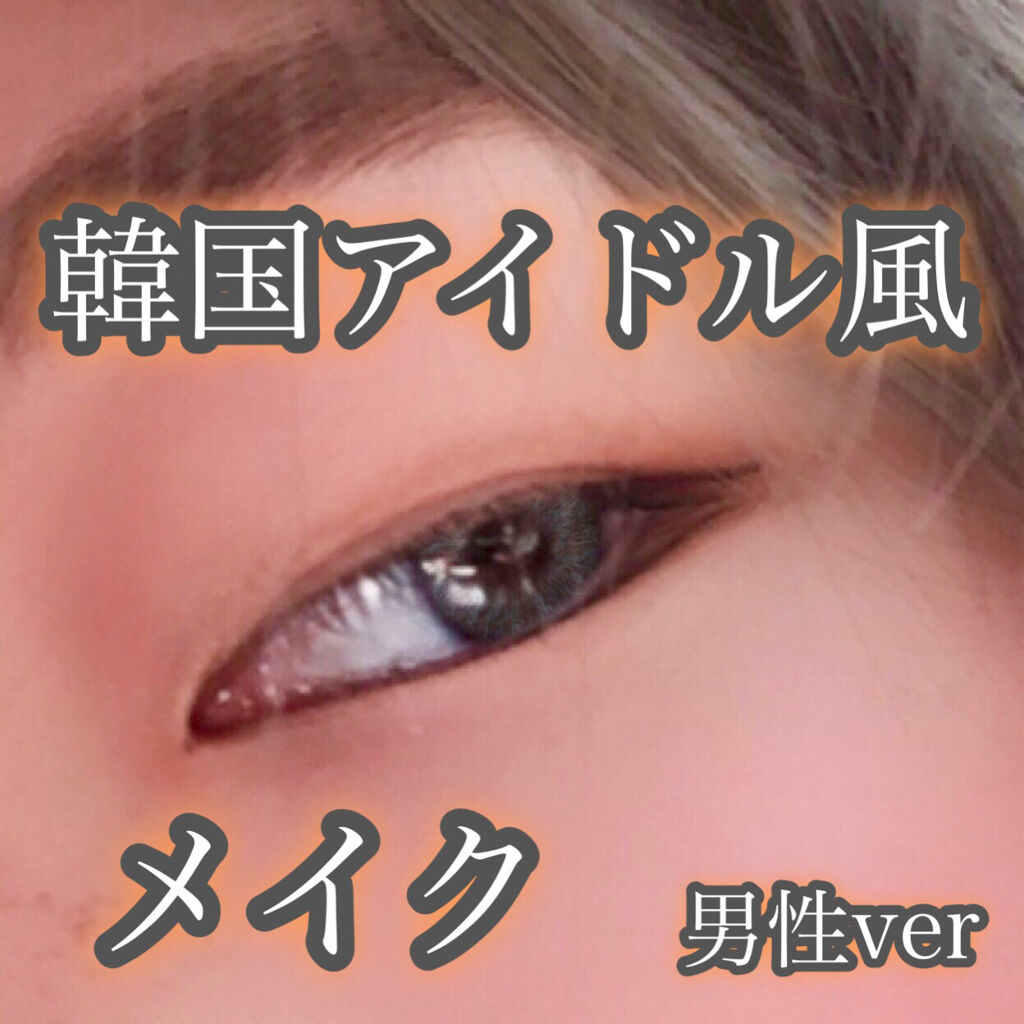 モテライナー リキッド/UZU BY FLOWFUSHI/リキッドアイライナーを使ったクチコミ（1枚目）