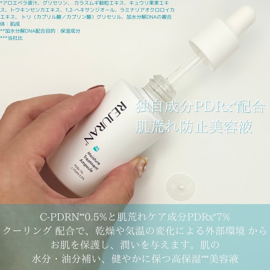 REJURAN モイスチャートリートメントアンプル /REJURAN COSMETICS/美容液を使ったクチコミ(2枚目)