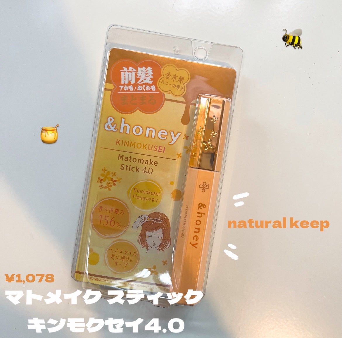 アンドハニー キンモクセイ マトメイク スティック4.0/&honey/ヘアジェルを使ったクチコミ(1枚目)
