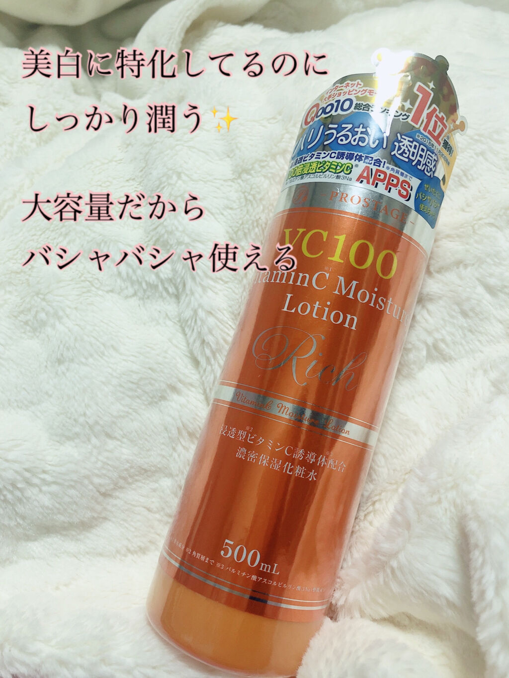 プロステージ VC100 ビタミンC モイスチャーローションリッチ/ナチュリア/化粧水を使ったクチコミ（1枚目）