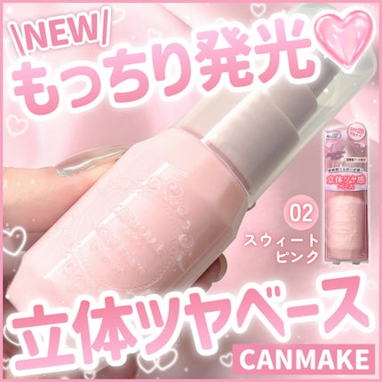 モイストプリズムプライマー/キャンメイク/化粧下地を使ったクチコミ(1枚目)