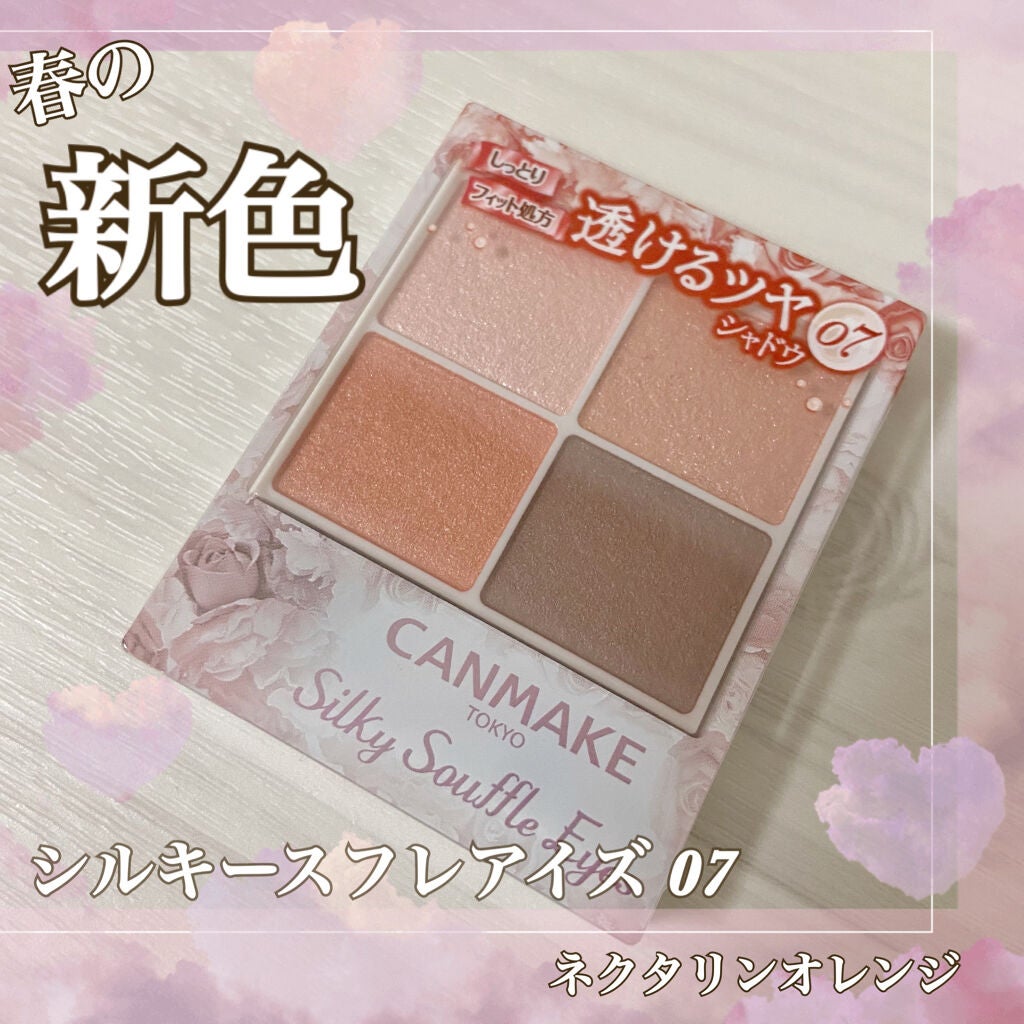 シルキースフレアイズ/キャンメイク/アイシャドウパレットを使ったクチコミ(1枚目)
