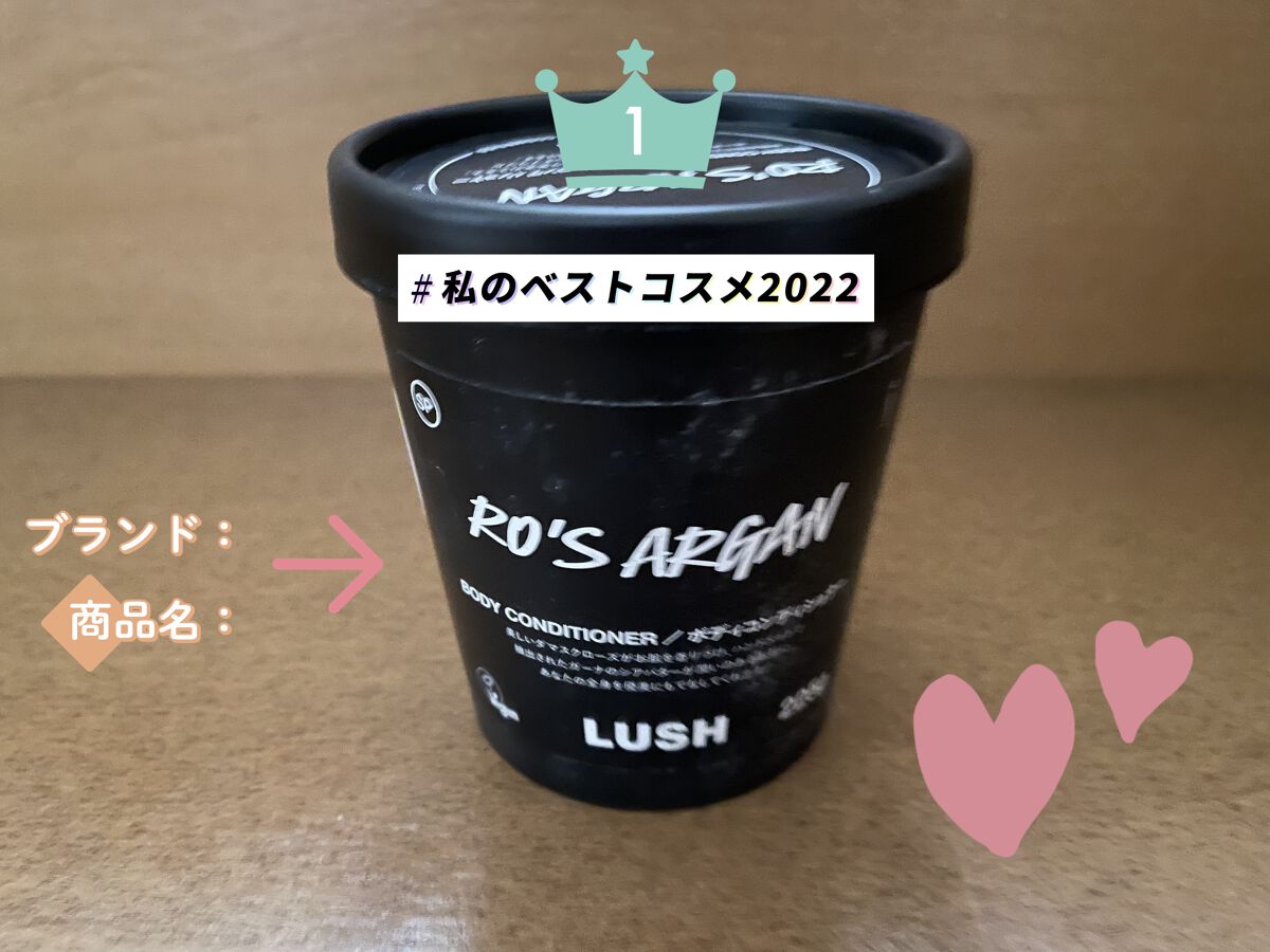 ロウィーナ・バード/ラッシュ/ボディクリームを使ったクチコミ（1枚目）