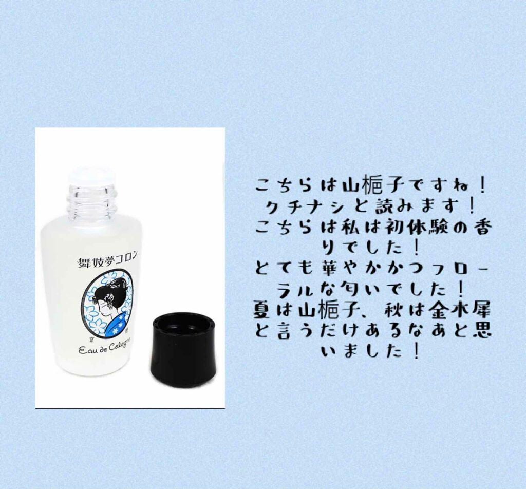 舞妓夢コロン/京都舞妓コスメ/香水(レディース)を使ったクチコミ(6枚目)