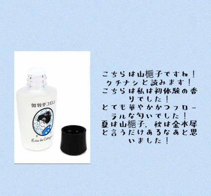 舞妓夢コロン/京都舞妓コスメ/香水(レディース)を使ったクチコミ(6枚目)