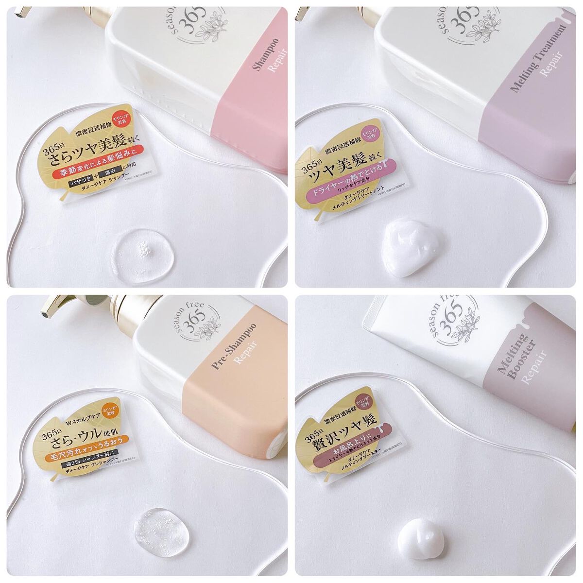 リペア メルティングブースター/season free 365/アウトバストリートメントを使ったクチコミ（1枚目）