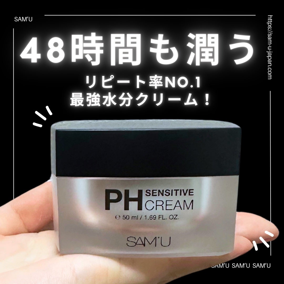 サミュ PHセンシティブクリーム/SAM'U/フェイスクリームを使ったクチコミ(1枚目)
