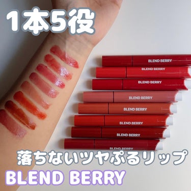 ブレンドベリー リップバルーン/BLEND BERRY/口紅を使ったクチコミ（1枚目）