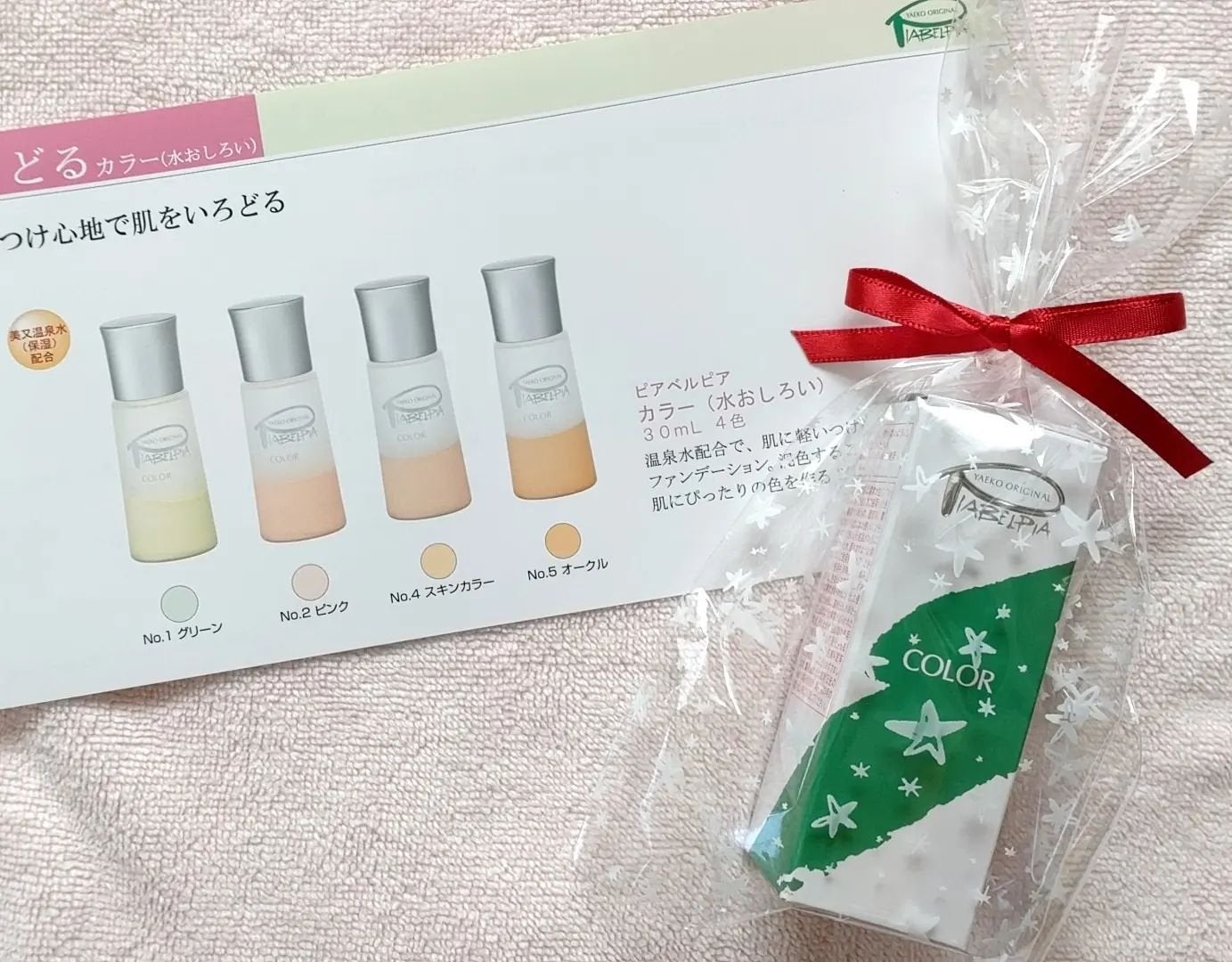 カラー (水おしろい)/ピアベルピア/リキッドファンデーションを使ったクチコミ(1枚目)