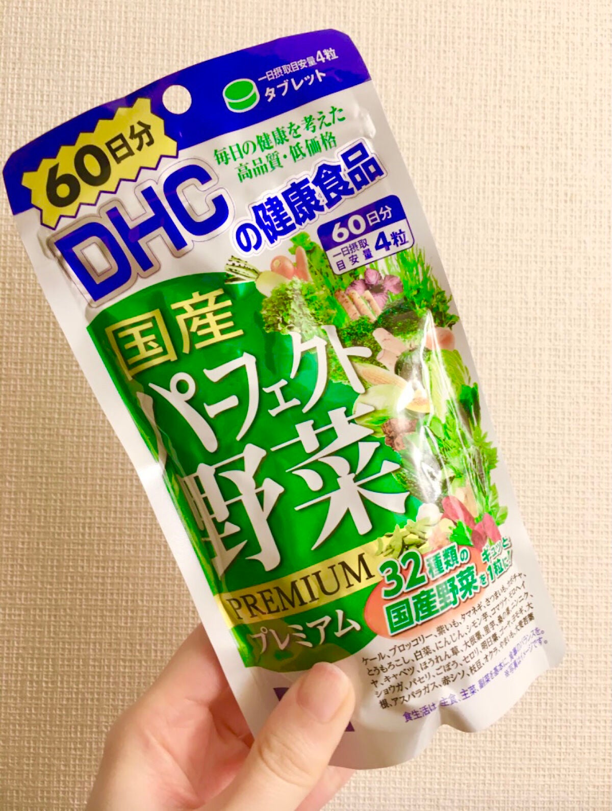 国産パーフェクト野菜 プレミアム/DHC/健康サプリメントを使ったクチコミ(1枚目)