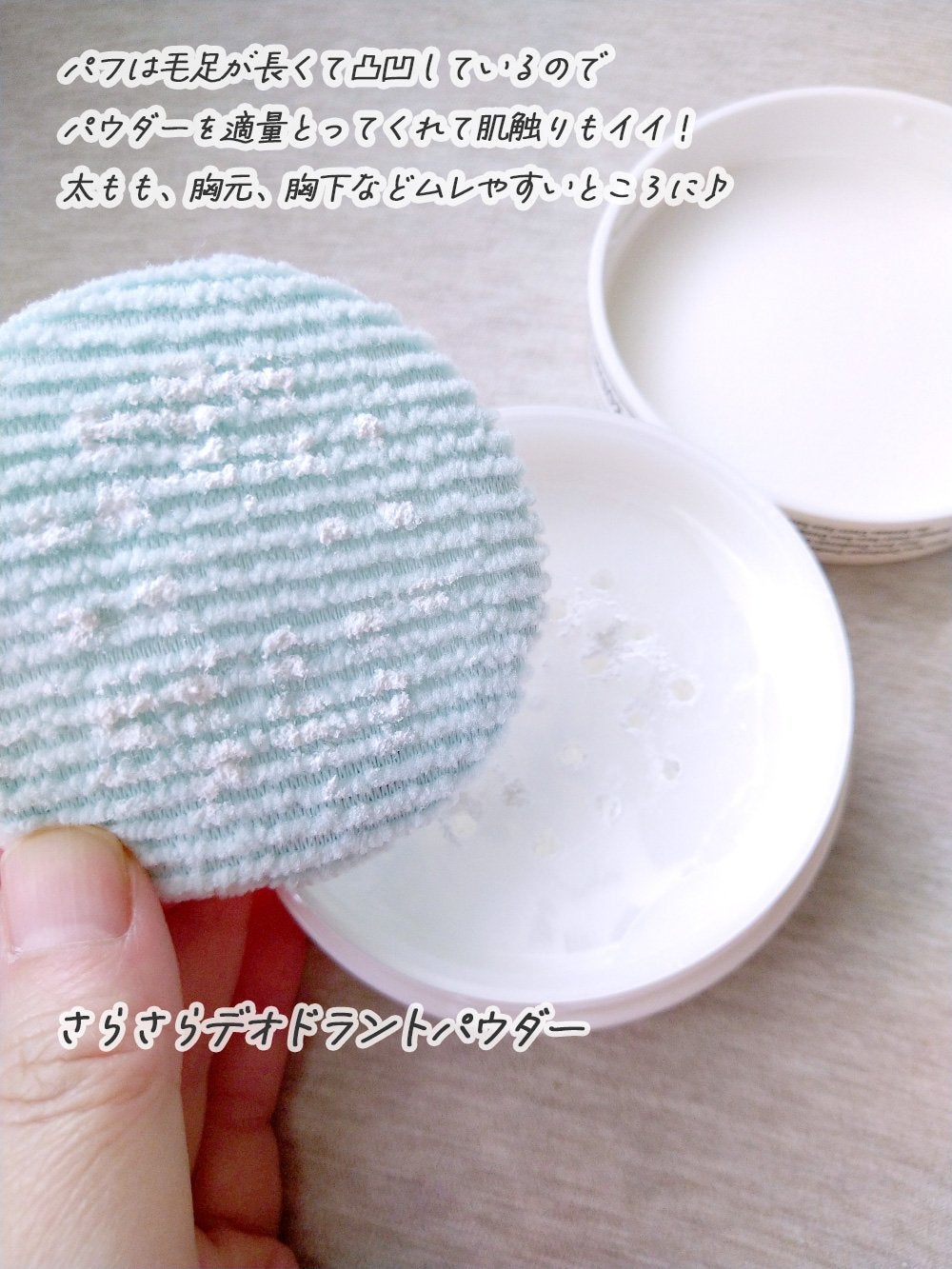 薬用さらさらデオドラントパウダー/デオナチュレ/デオドラント・制汗剤を使ったクチコミ(5枚目)