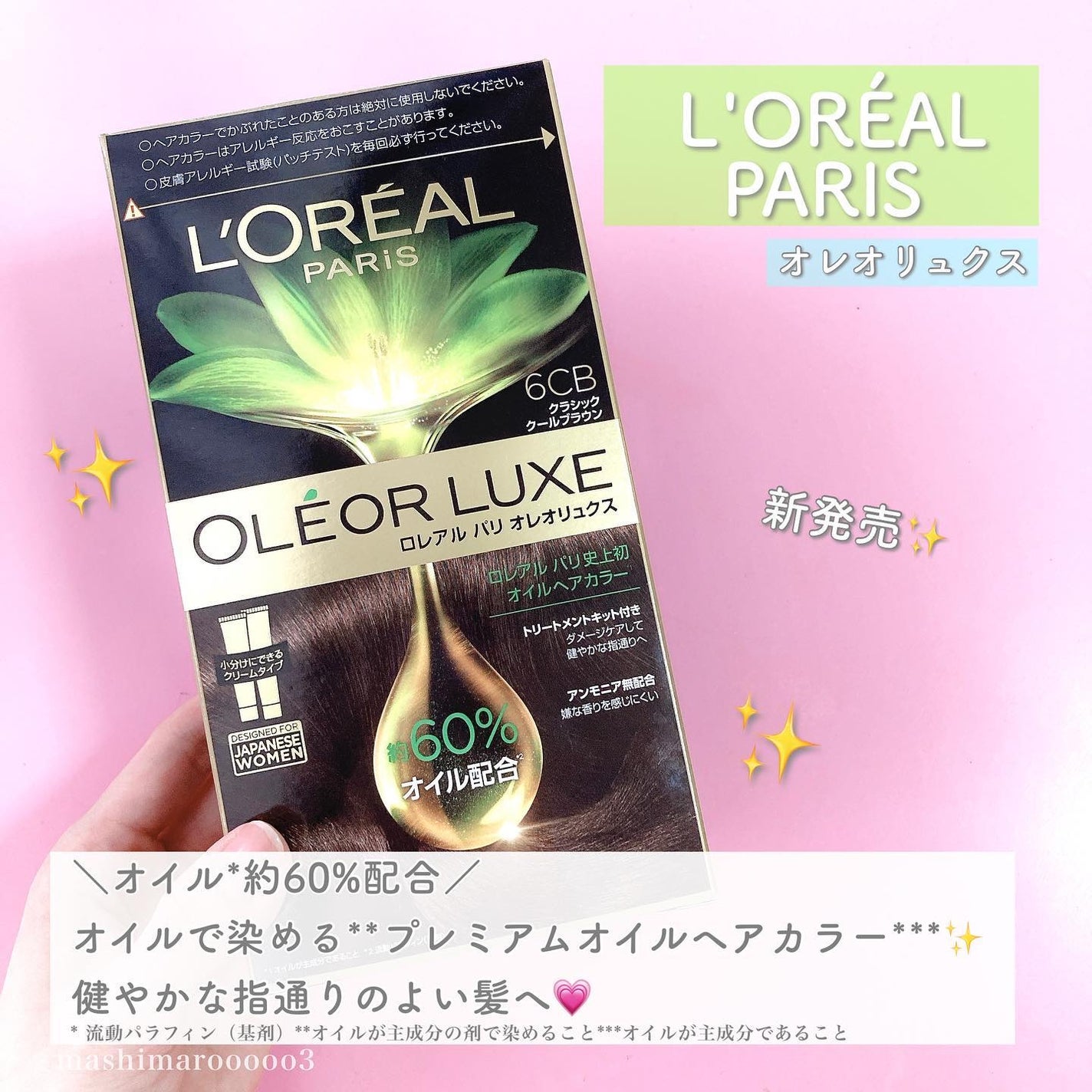 オレオリュクス/ロレアル パリ/ヘアカラーを使ったクチコミ(2枚目)