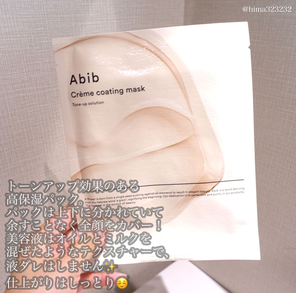 ヴィーガンコラーゲンゲルマスク 復活草ゼリー/Abib /シートマスク・パックを使ったクチコミ（2枚目）