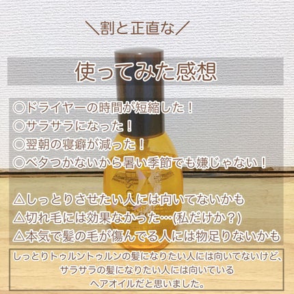 CCオイル/エッセンシャル/ヘアオイルを使ったクチコミ(4枚目)