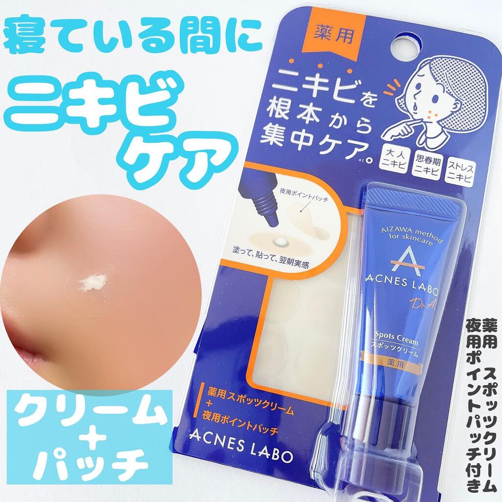 薬用ニキビケア スポッツクリーム/アクネスラボ/フェイスクリームを使ったクチコミ（1枚目）
